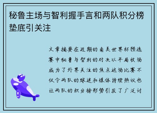 秘鲁主场与智利握手言和两队积分榜垫底引关注 秘鲁主场与智利握手言和两队积分榜垫底引关注