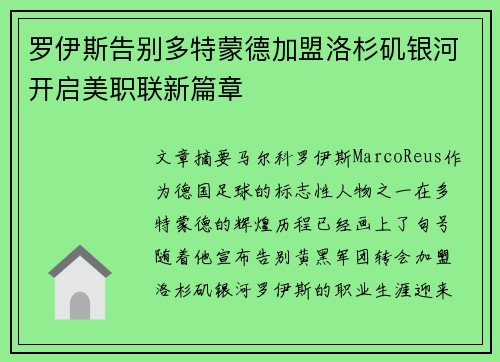 罗伊斯告别多特蒙德加盟洛杉矶银河开启美职联新篇章 罗伊斯告别多特蒙德加盟洛杉矶银河开启美职联新篇章