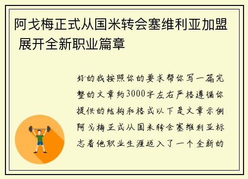 阿戈梅正式从国米转会塞维利亚加盟 展开全新职业篇章 阿戈梅正式从国米转会塞维利亚加盟 展开全新职业篇章