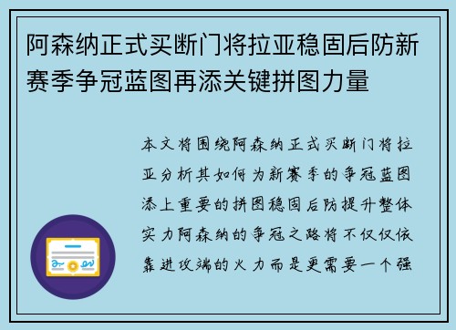 阿森纳正式买断门将拉亚稳固后防新赛季争冠蓝图再添关键拼图力量 阿森纳正式买断门将拉亚稳固后防新赛季争冠蓝图再添关键拼图力量