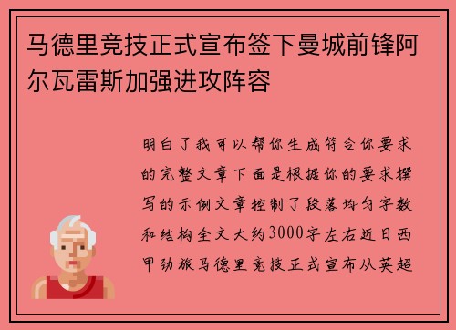 马德里竞技正式宣布签下曼城前锋阿尔瓦雷斯加强进攻阵容 马德里竞技正式宣布签下曼城前锋阿尔瓦雷斯加强进攻阵容